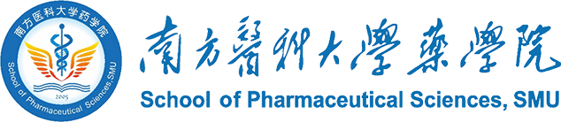 南方医科大学药学院实验中心